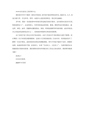 医院关于列入工伤定点医院的请示报告(最新).docx