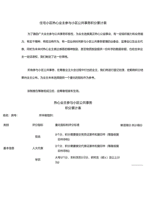 住宅小区热心业主参与小区公共事务积分累计表.docx