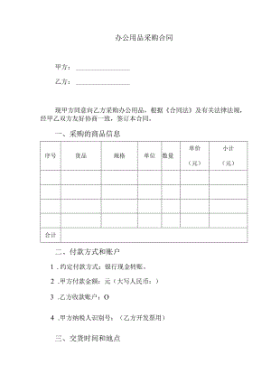 办公用品采购合同.docx