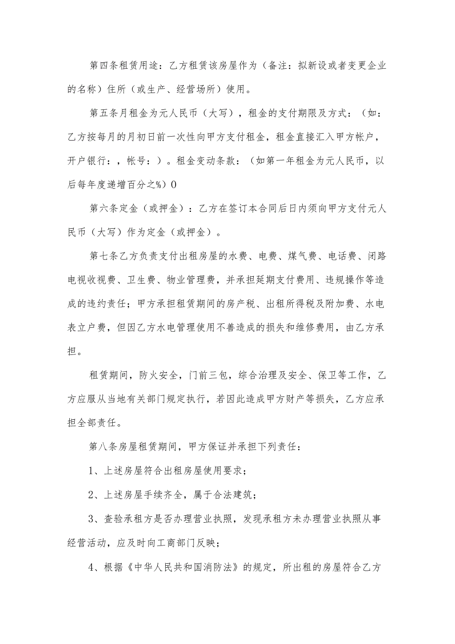 营业场所租赁合同(18篇).docx_第3页