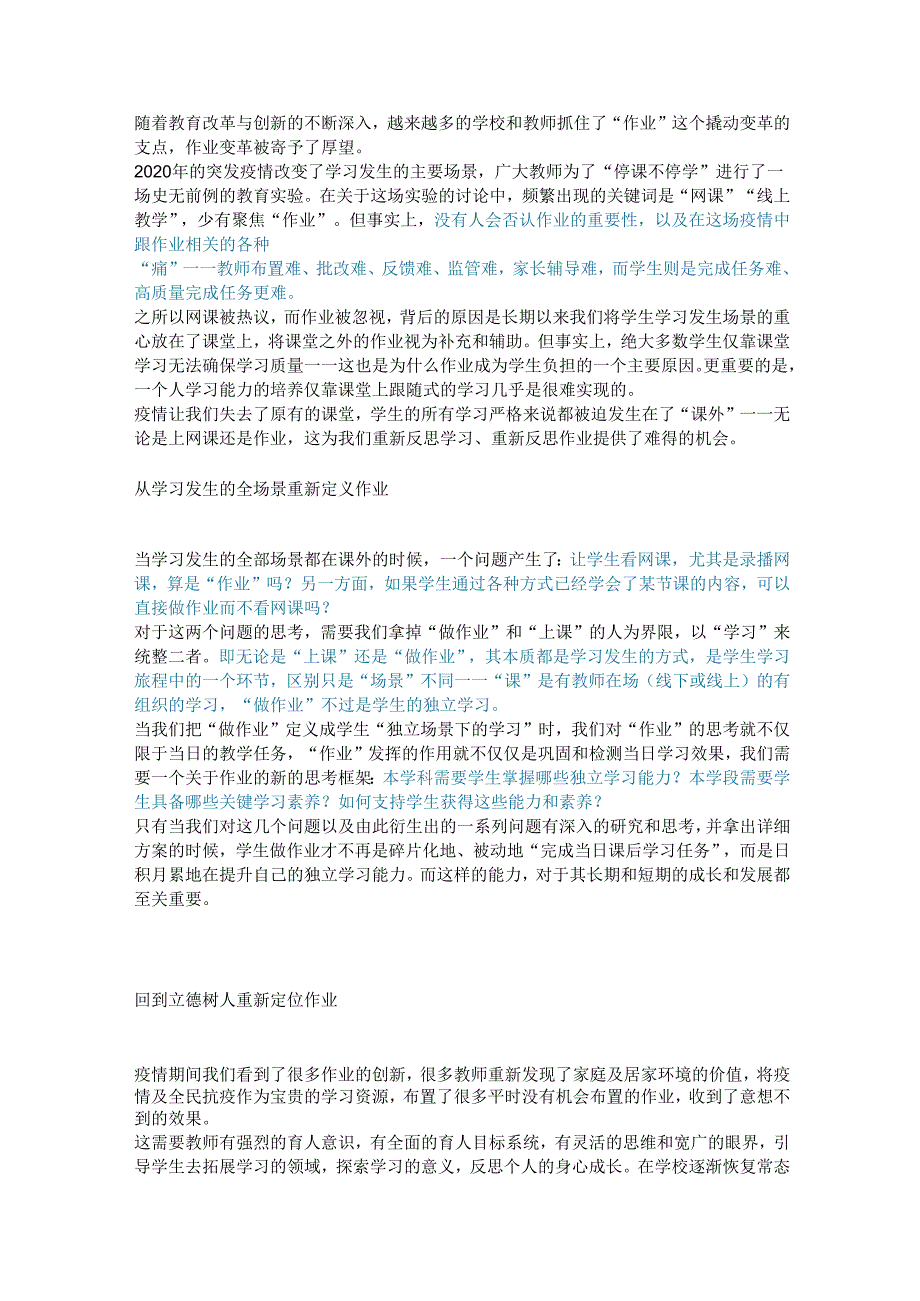作业变革我们需要的四个底层思维.docx_第1页