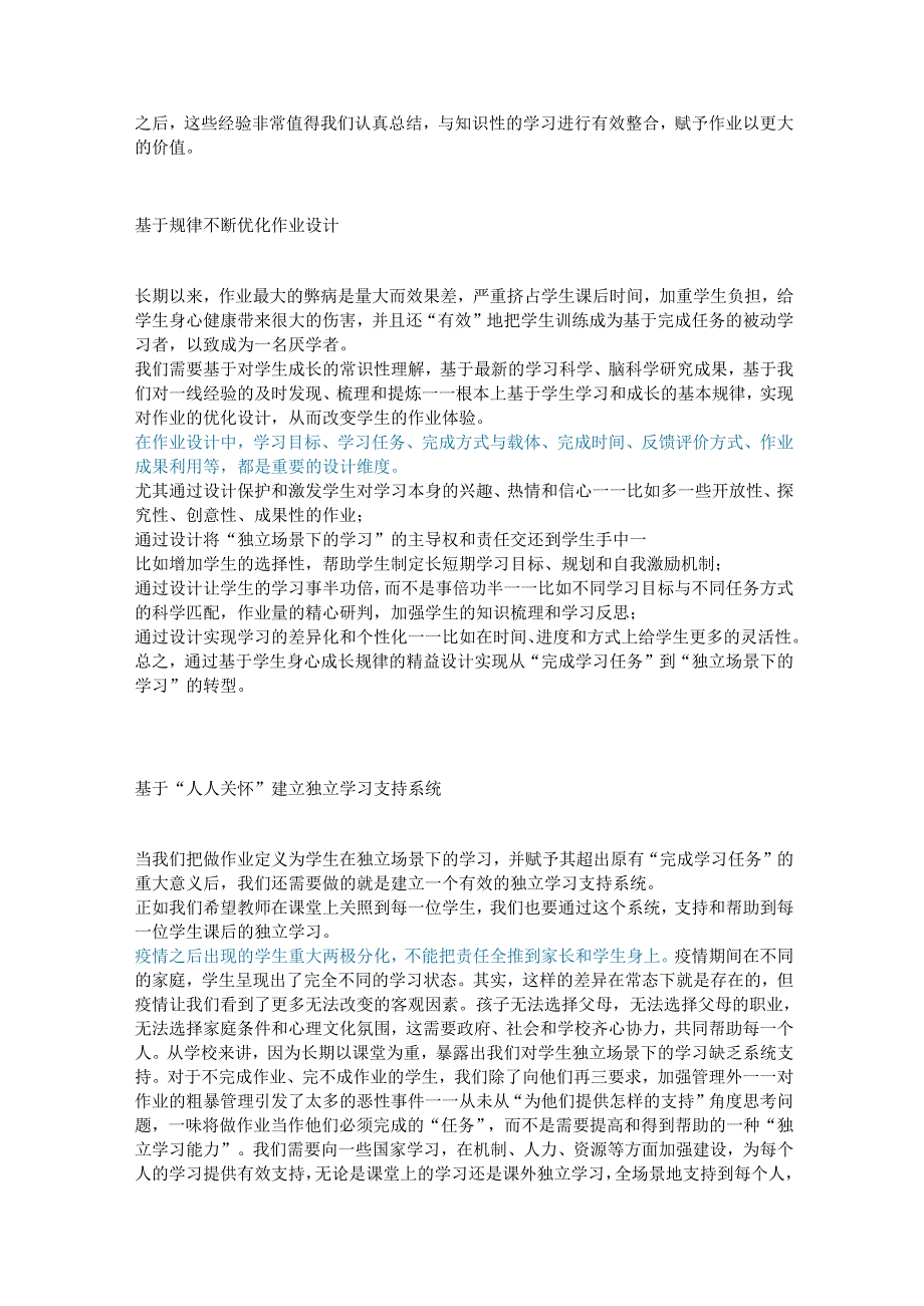 作业变革我们需要的四个底层思维.docx_第2页