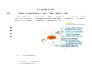 习作指导课：《我的自画像》.docx