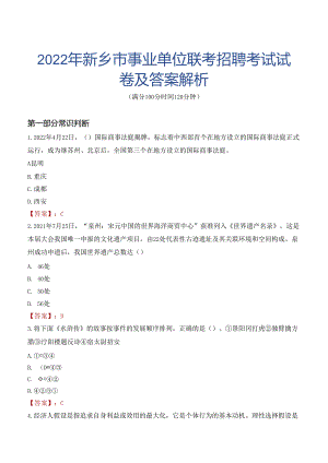 2022年新乡市事业单位联考招聘考试试卷及答案解析.docx