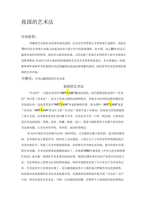 艺术法分析和总结.docx