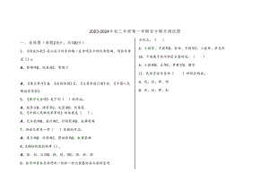 山东省菏泽市郓城县第一中学2023—2024学年九年级上学期期末考试音乐试题.docx
