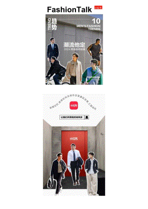 【研报】2024男装趋势前瞻-潮流他定-小红书.docx