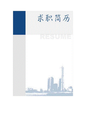 300个漂亮精美的简历封面.docx