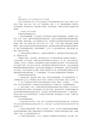 物价局2024年上半年工作总结及下半年工作计划.docx