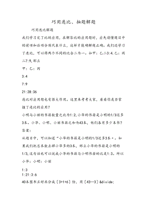 巧用连比、抽题解题.docx