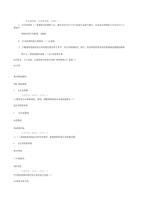 电大公共政策概论网考题复习资料2024最新.docx