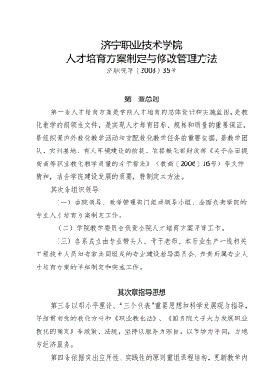 38、人才培养方案制定与修改管理办法.docx