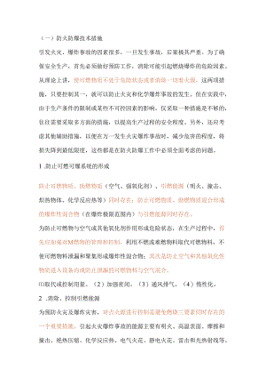 电气安全技术整改措施.docx