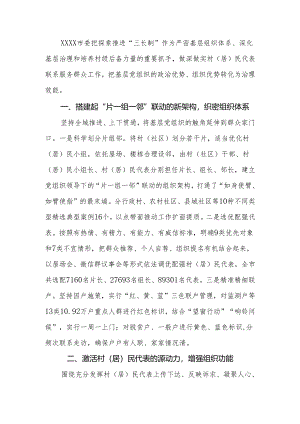 探索推进“三长制”畅通基层治理“最后一米”.docx