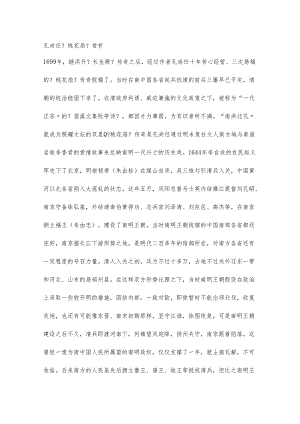 孔尚任《桃花扇》赏析.docx