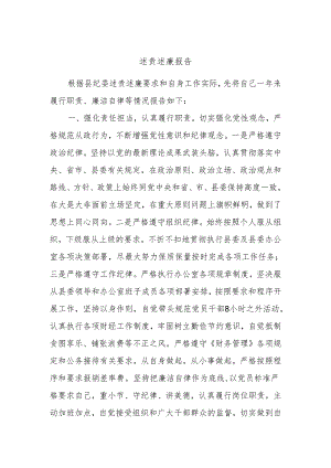 述责述廉报告 (8).docx