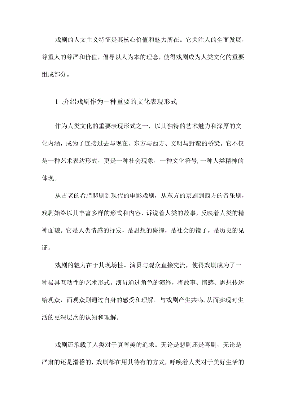 戏剧的人文主义特征.docx_第2页