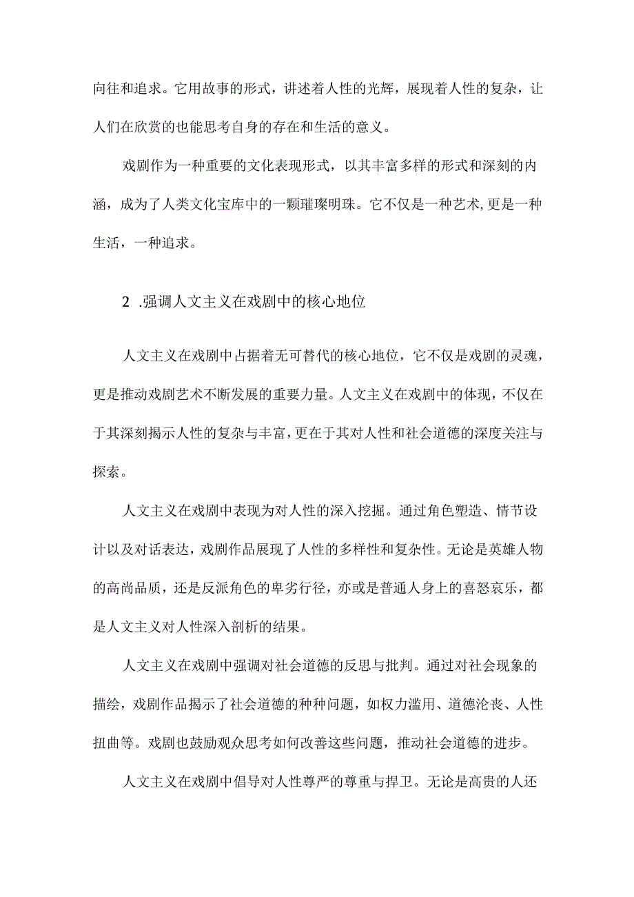 戏剧的人文主义特征.docx_第3页