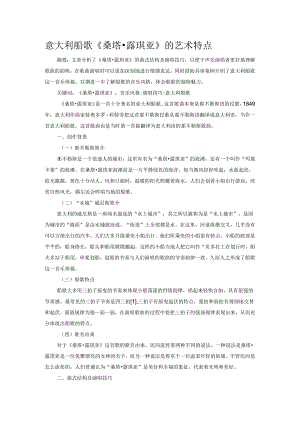 意大利船歌《桑塔露琪亚》的艺术特点.docx