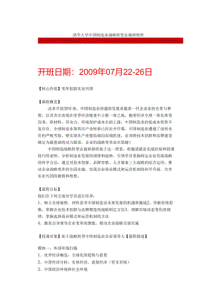 清华大学中国制造业战略转型总裁研修班.docx
