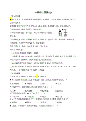 5.2.1 酸的性质研究（2）.docx