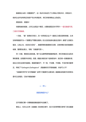 数据治理：数据战略从制定到落实的8个要素.docx