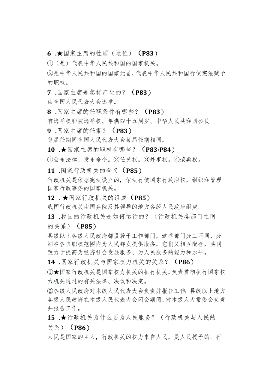 初中道德与法治【寒假预习】:八年级下册知识梳理总结06.docx_第2页