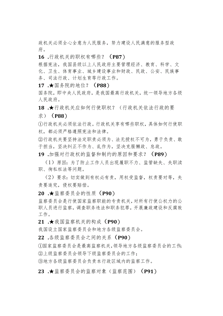 初中道德与法治【寒假预习】:八年级下册知识梳理总结06.docx_第3页
