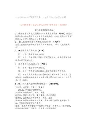 初中道德与法治【寒假预习】：八年级下册知识梳理总结06.docx