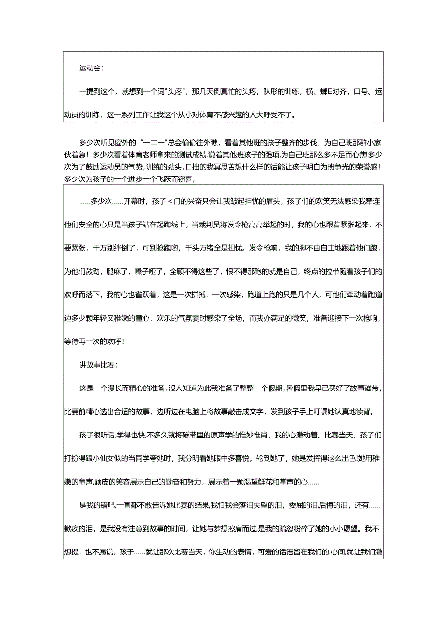 2024年学年第一学期二年级班主任工作总结.docx_第3页