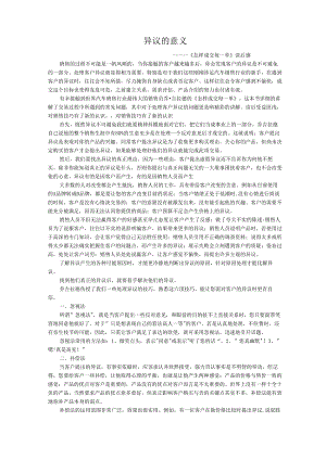 异议的意义分析和总结.docx