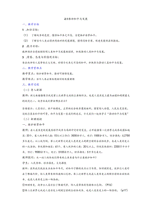 9年级下册道德与法治部编版教案第1单元《 2.1 推动和平与发展》.docx
