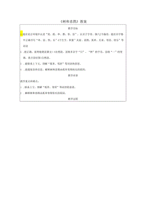 《树和喜鹊》教案.docx
