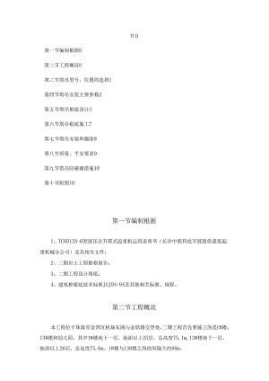 二期塔吊基础安装拆除施工方案.docx