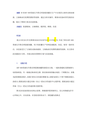 溶胶站主轴磨损维修及改进措施.docx