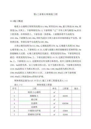 粘土心墙土施工方案.docx