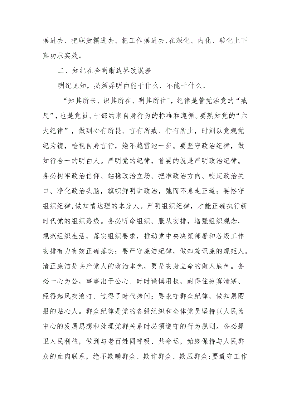 2024年学习《党纪培训教育》交流研讨会发言稿 汇编8份.docx_第2页