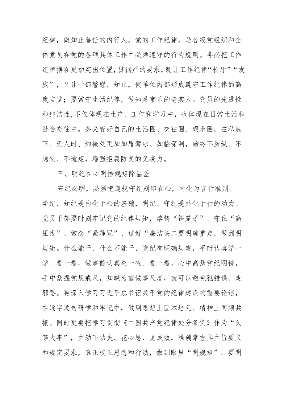 2024年学习《党纪培训教育》交流研讨会发言稿 汇编8份.docx_第3页