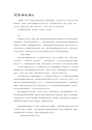现代乡愁的文化表达.docx