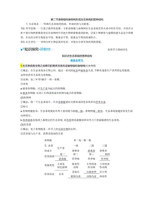 2023-2024学年浙科版选择性必修2 第三章第二节 食物链和食物网形成生态系统的营养结构 学案.docx