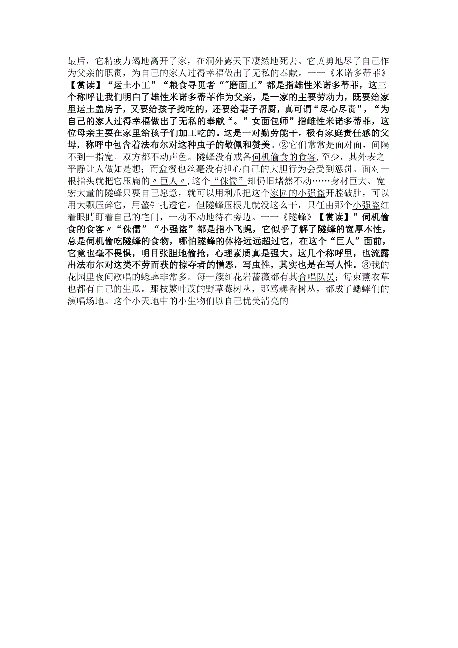 《昆虫记》导读课教学设计.docx_第3页