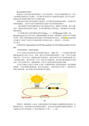 PCB设计过程中进行回流路径分析（高速信号回流路径）.docx