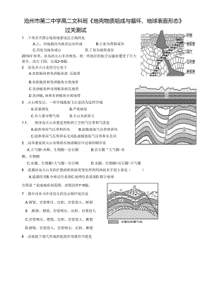 地质构造练习题.docx