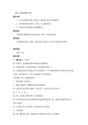 拼图写话.docx