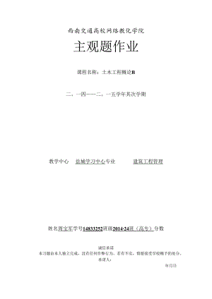 4、土木工程概论B要点.docx