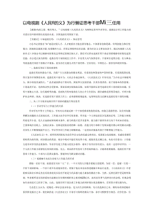以电视剧《人民的名义》为例辩证思考干部的选拔任用.docx