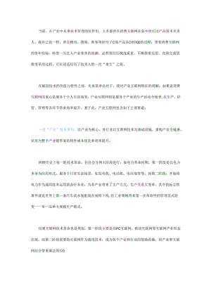 布局产业互联网技术策略的变与不变.docx