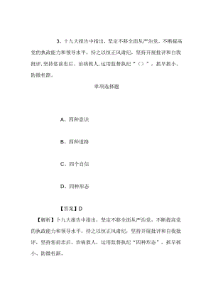 事业单位招聘考试复习资料-2019年甘肃省平凉市人民医院招聘模拟试题及答案解析.docx