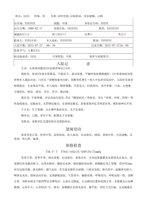 颈椎病（专科）入院记录文稿.docx