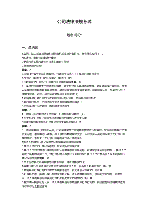 2024年法律法规考试题库含完整答案（必刷）.docx